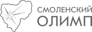 Смоленский Олимп